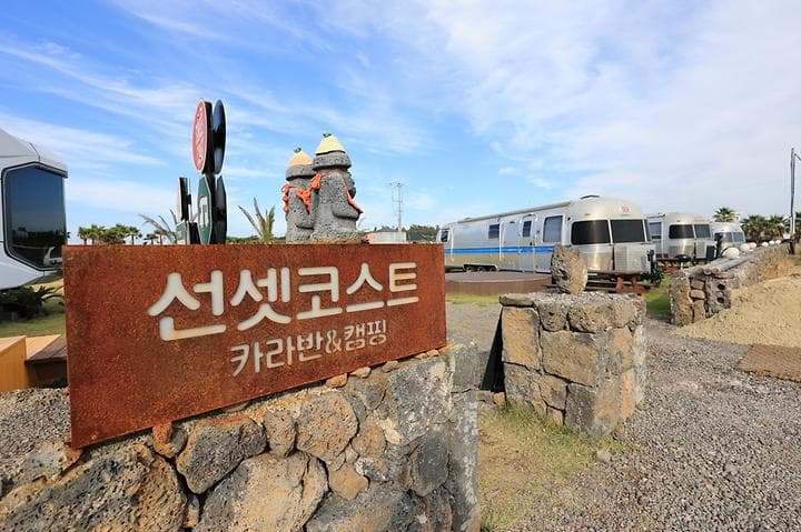 선셋코스트 사진