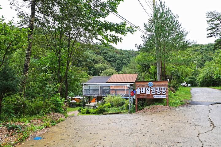 솔비알 캠핑장 사진