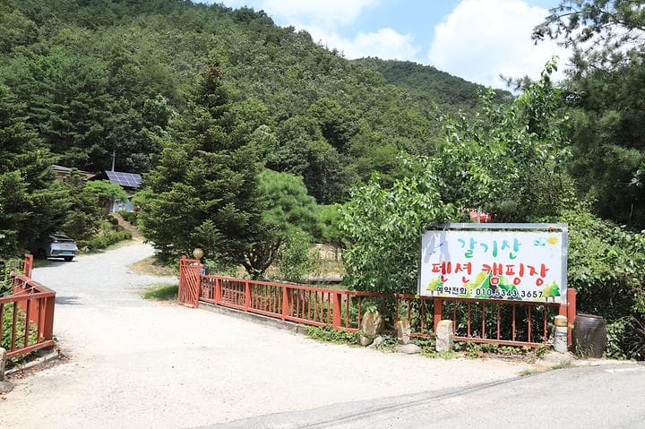 갈기산 캠핑장 사진