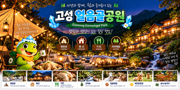 얼음골 야영장 캠핑장 사진
