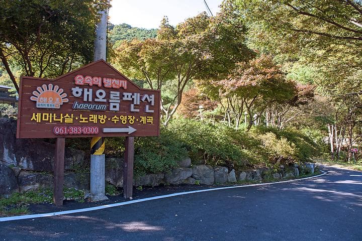 해오름펜션야영장 사진