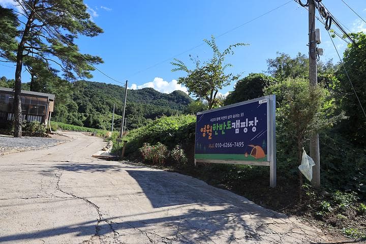 영월한반도캠핑장 사진