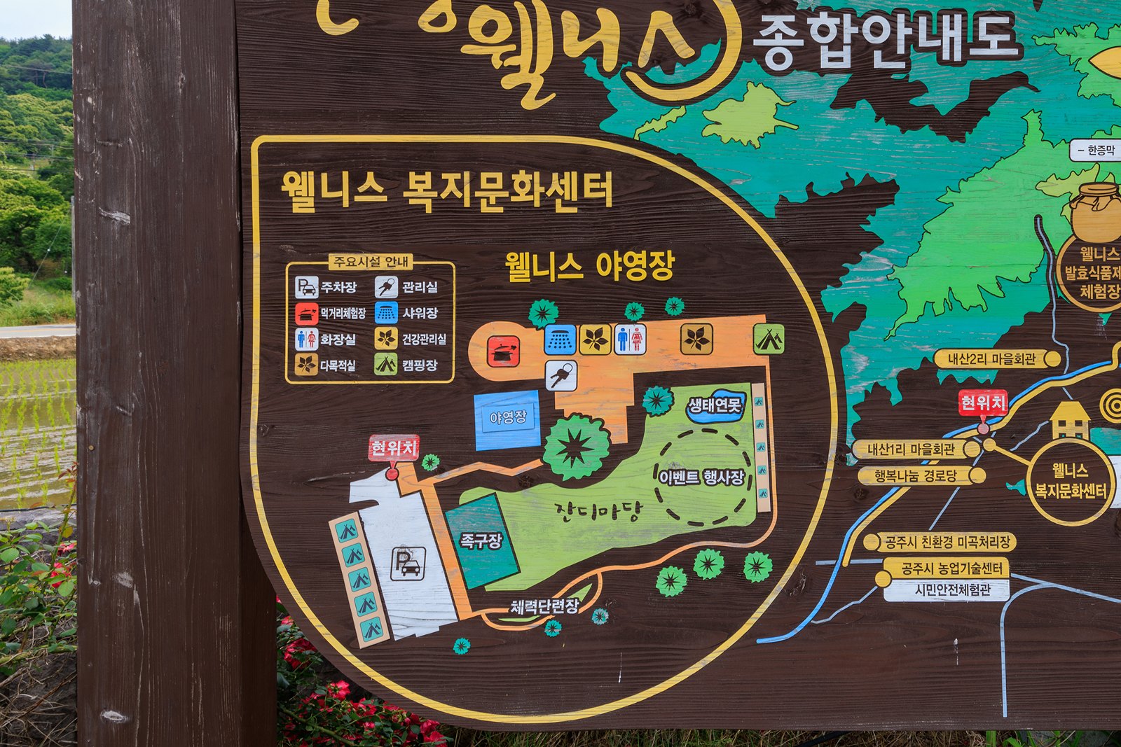 웰니스 권역 야영장 캠핑장 사진