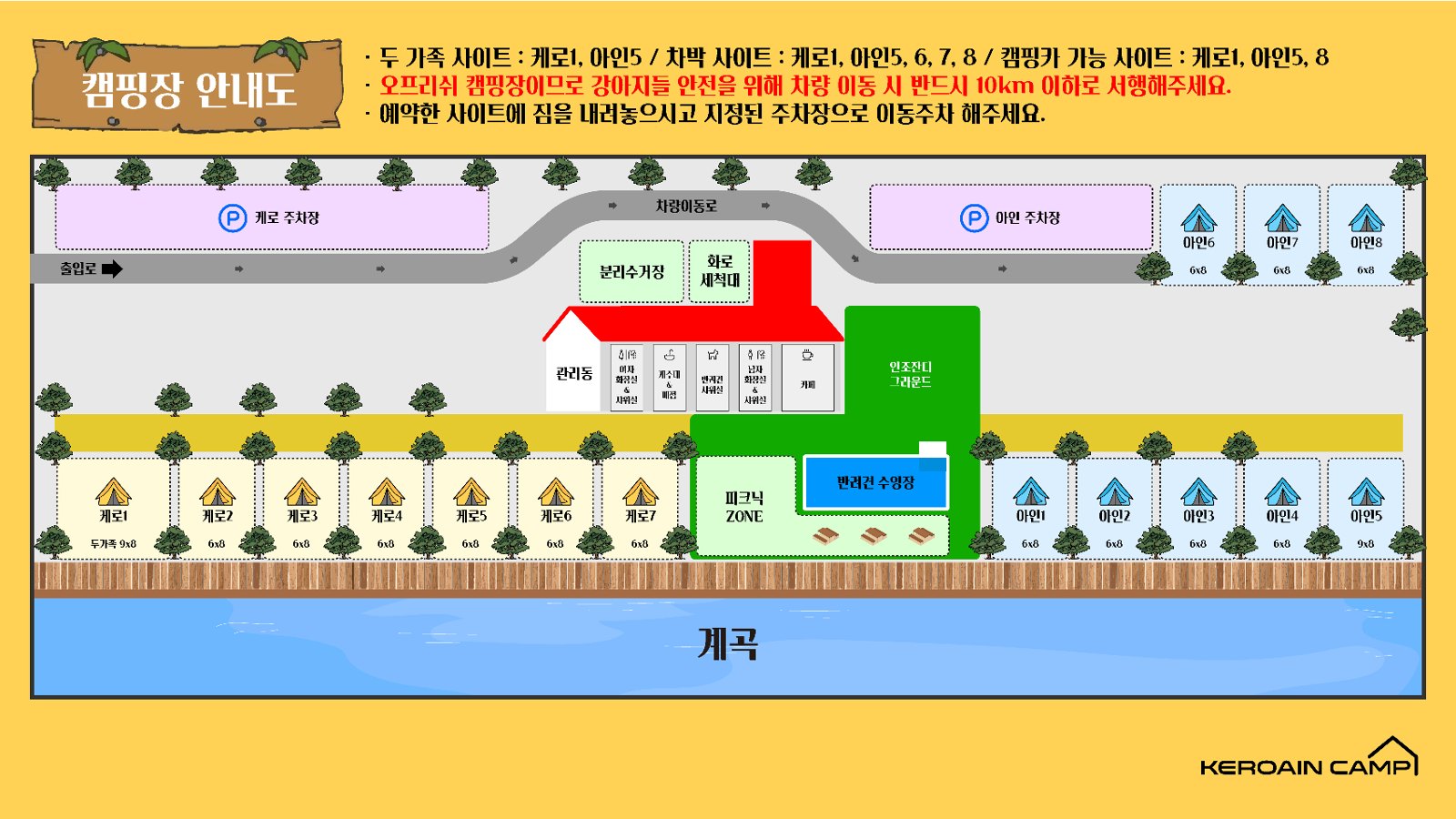 KEROAIN CAMP 캠핑장 사진