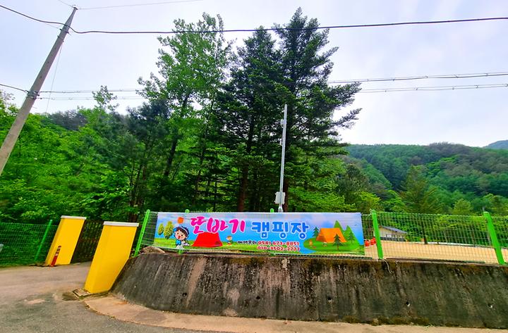 또바기캠핑장 캠핑장 사진