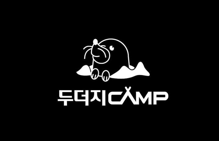 두더지CAMP 캠핑장 사진