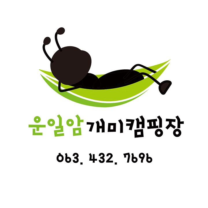 운일암개미캠핑장 캠핑장 사진