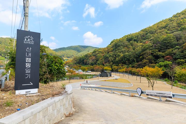 산내캠핑일기 캠핑장 사진