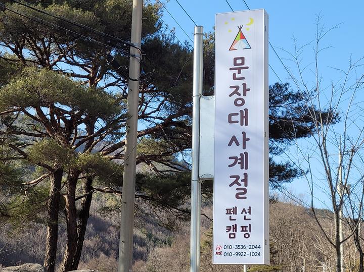문장대 사계절캠핑장 캠핑장 사진