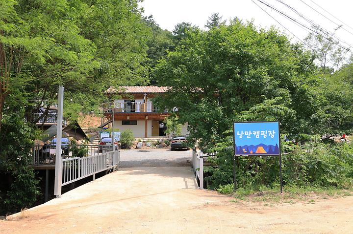 낭만캠핑장 캠핑장 사진