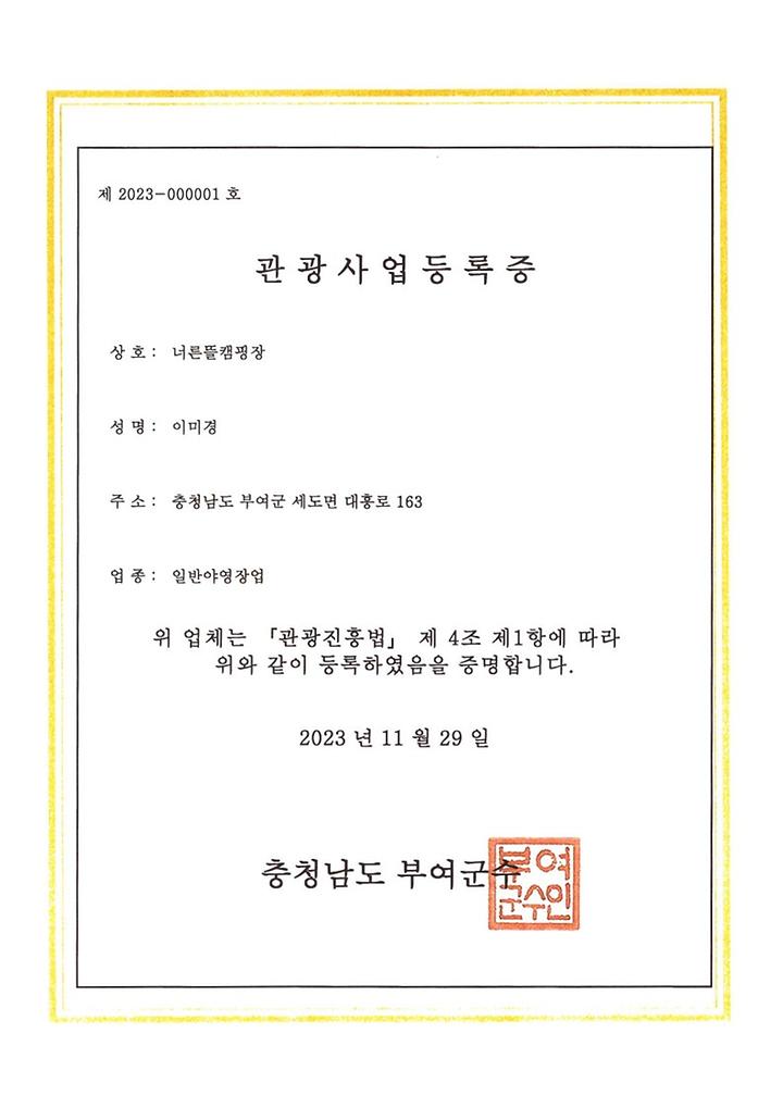 너른뜰캠핑장 캠핑장 사진