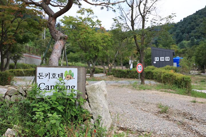돈키호테캠핑 캠핑장 사진