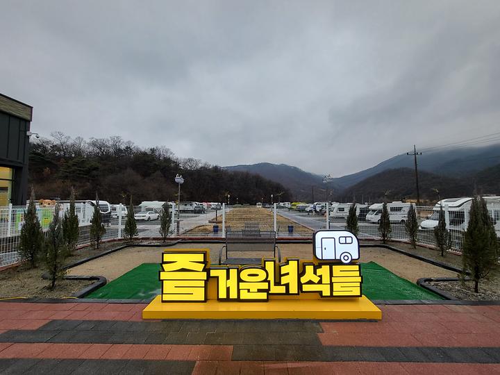 즐거운녀석들 캠핑장 사진