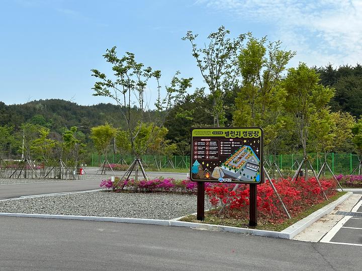 별천지 캠핑장 캠핑장 사진