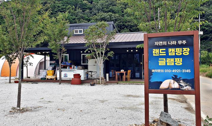 랜드글램핑 캠핑장 사진