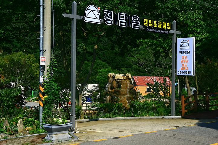 정담은 캠핑&글램핑 캠핑장 사진