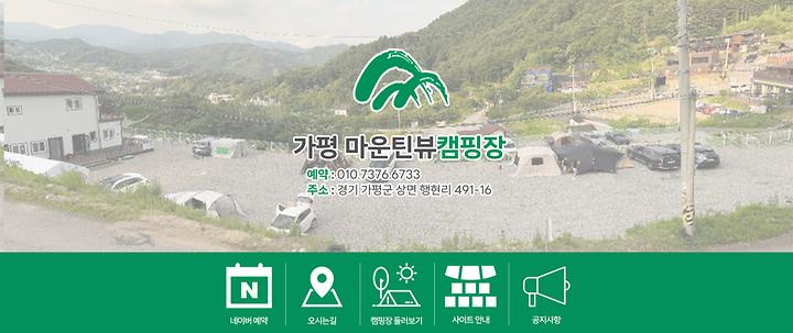 가평캠핑장마운틴뷰 캠핑장 사진