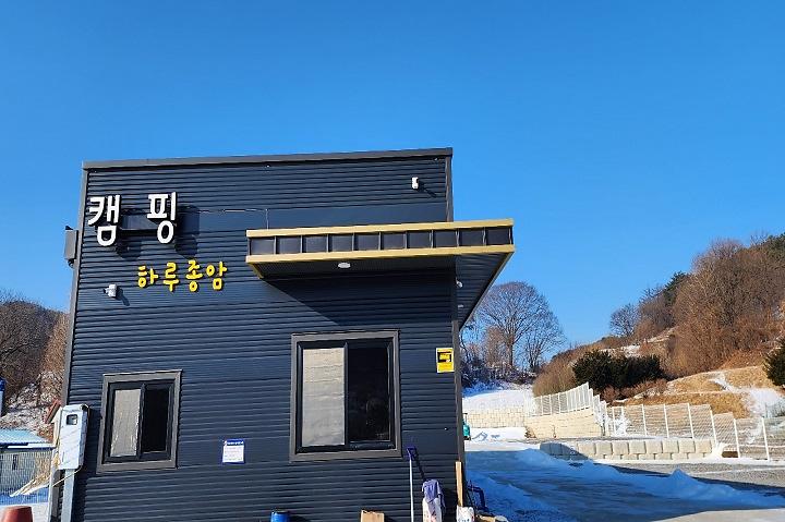 하루종암 캠핑장 사진