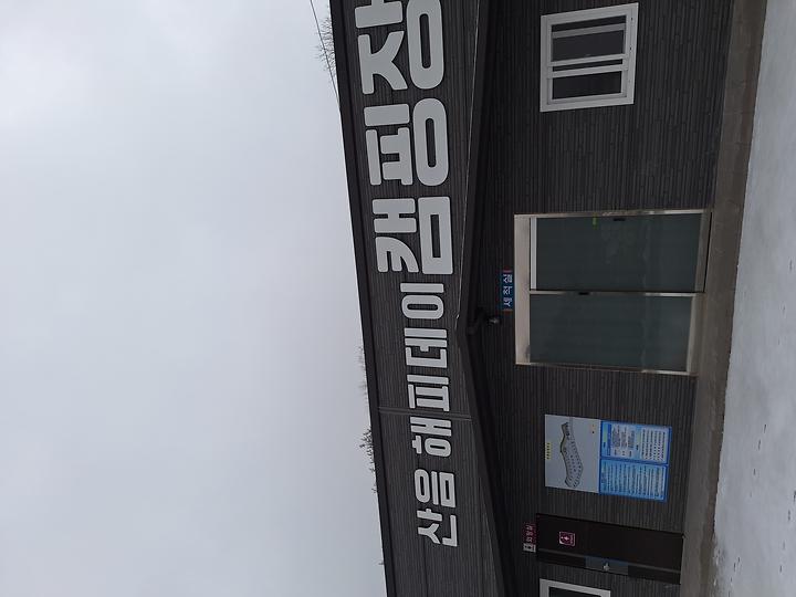 산음 해피데이 캠핑장 캠핑장 사진