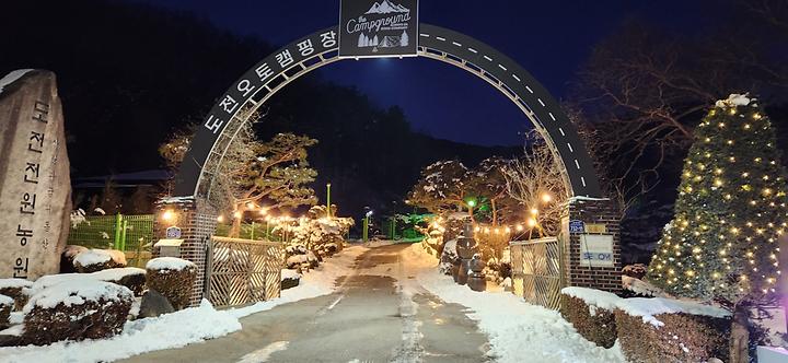 도전캠핑장 캠핑장 사진