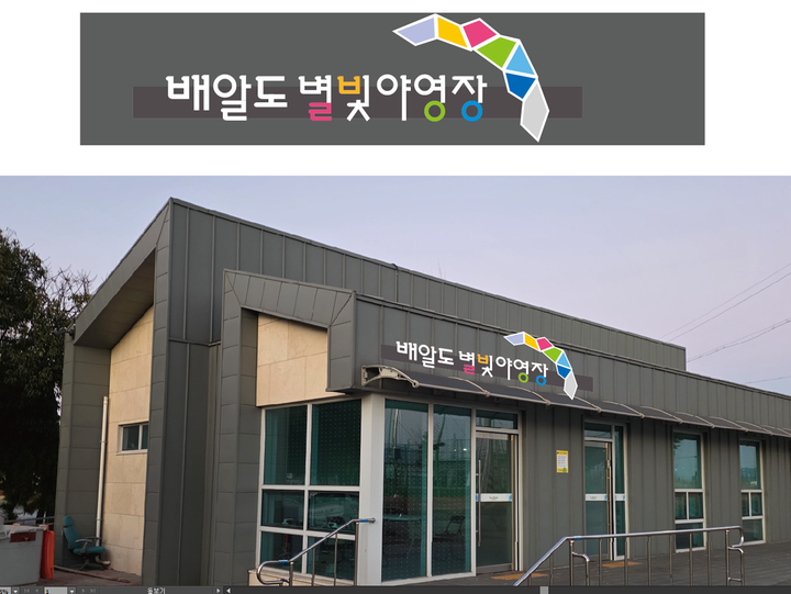 배알도 별빛야영장 캠핑장 사진
