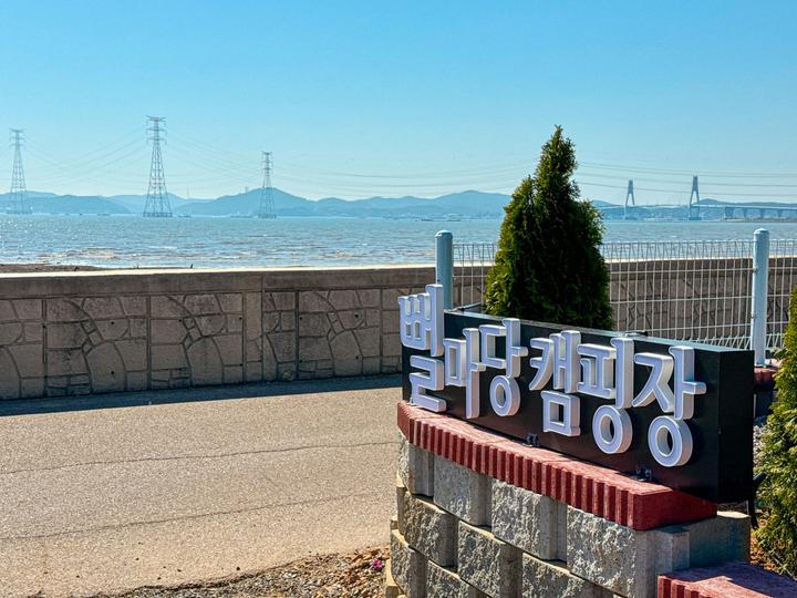뻘마당캠핑장 캠핑장 사진