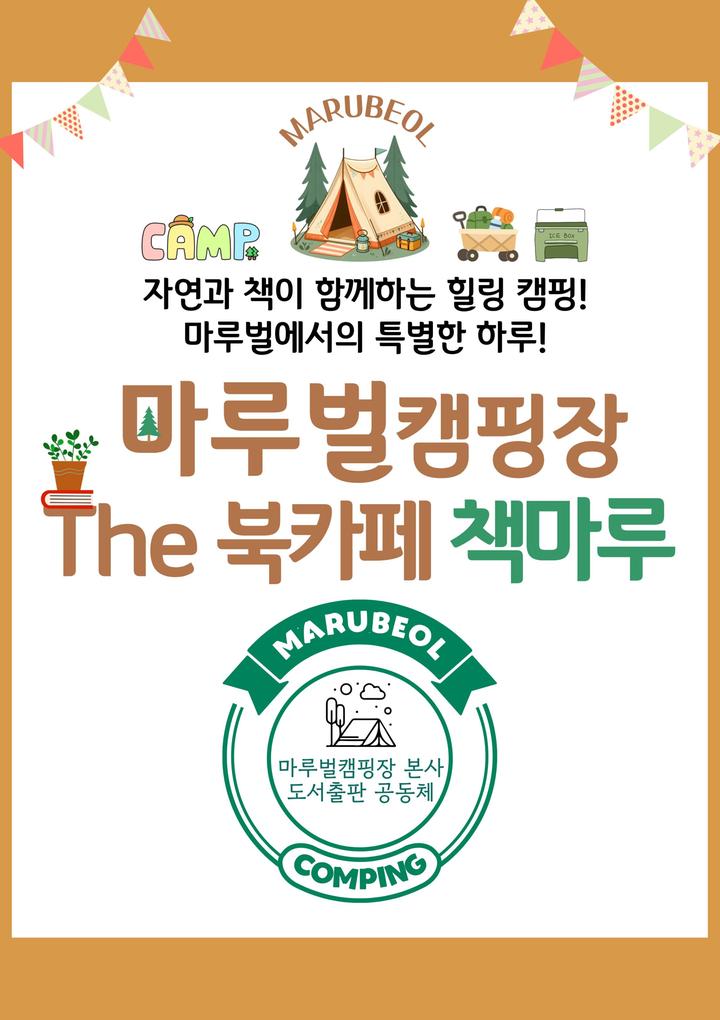 마루벌캠핑장 캠핑장 사진