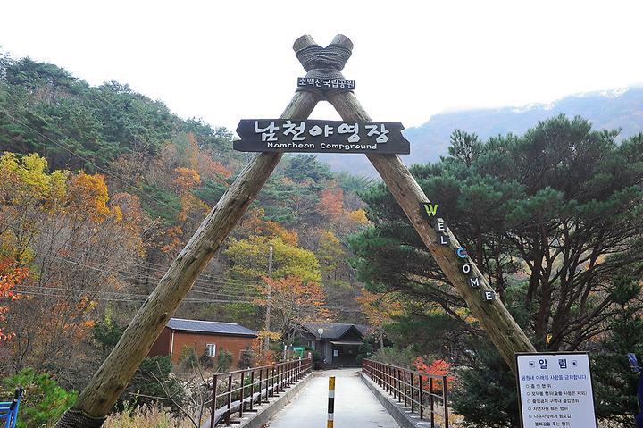 소백산국립공원 남천야영장 캠핑장 사진