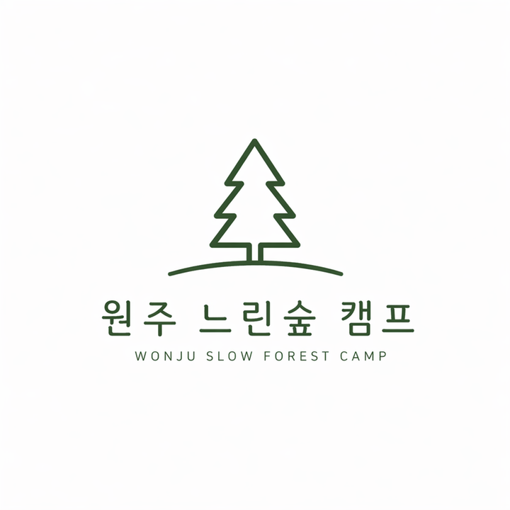 원주느린숲캠프 캠핑장 사진