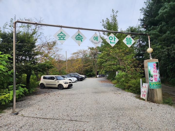 숲속에안뜰 캠핑장 캠핑장 사진
