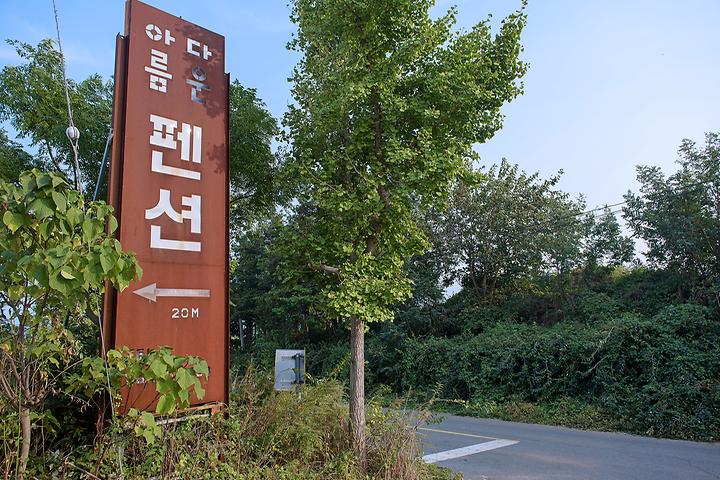 아름다운글램핑장 캠핑장 사진