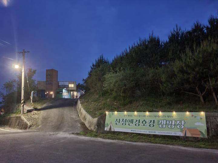쉼 캠프 캠핑장 사진